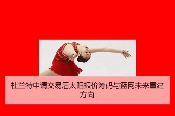 du-lan-te-shen-qing-jiao-yi-hou-tai-yang-bao-jia-chou-ma-yu-lan-wang-wei-lai-chong-jian-fang-xiang-2-290.jpg