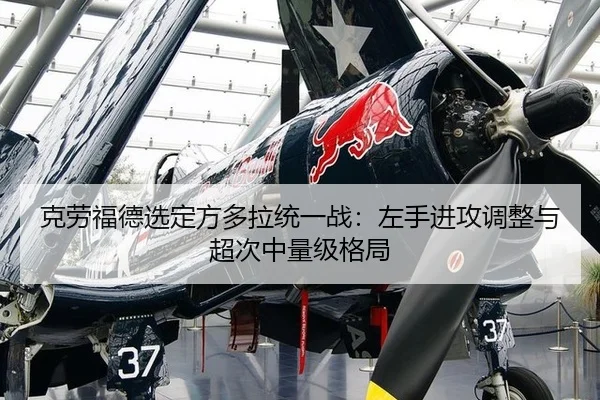ke-lao-fu-de-xuan-ding-fang-duo-la-tong-yi-zhan-zuo-shou-jin-gong-tiao-zheng-yu-chao-ci-zhong-liang-ji-ge-ju-2-398.jpg